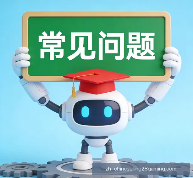 常见问题